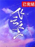 飞云之上短剧免费观看
