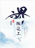 六界搬运工类似