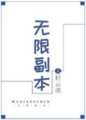 无限副本的盲眼寡夫