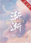 渐渐造句子二年级
