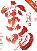 甜婚第一宠总裁