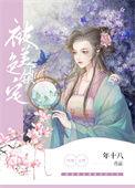 被美色迷惑了双眼