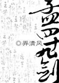 孟四十九剑推文