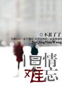 旧情难忘诗词36首