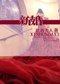 新婚贺词