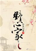 野心家司马昭