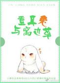 垂耳兔与窝边草笔趣阁