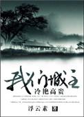综我们城主冷艳高贵TXT