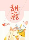 甜瘾完整版