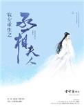 农女重生之丞相夫人百科