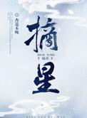 摘星楼