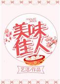 美味佳人美国版资源