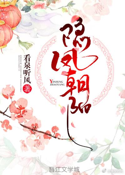 隐凤朝阳百度