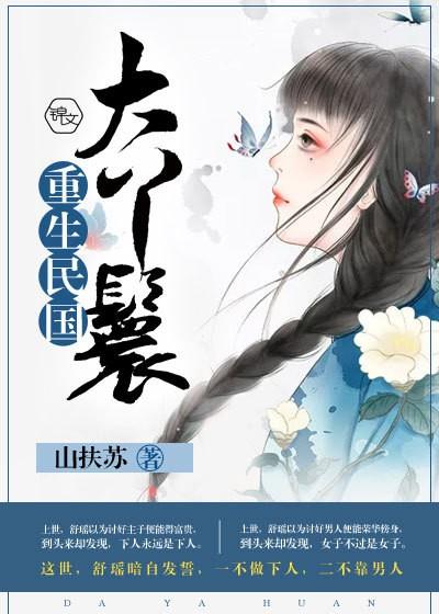 民国丫鬟图片
