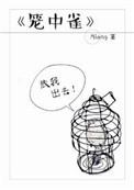 笼中雀by失眠孤独症患者