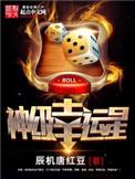 神级幸运星修改了哪些