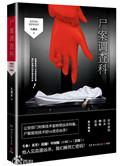 尸案调查科6罪终迷局