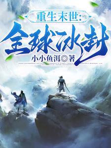 末世第一章重生
