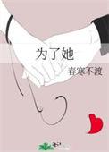 为了她努力的句子