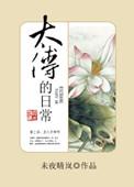 太傅家的