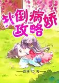 病娇攻略手册 江此意
