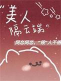 美人隔云端知有飘零免费阅读