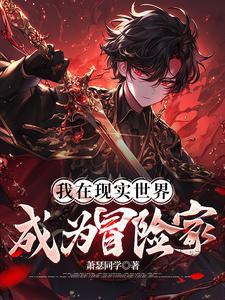 从废材逆天的漫画