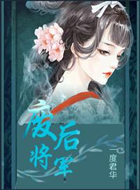 废后将军令香菜涮汤