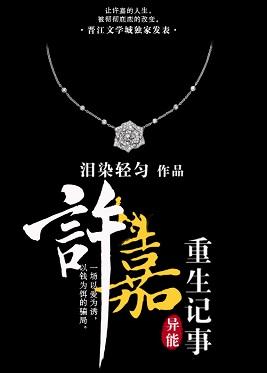 男主许嘉