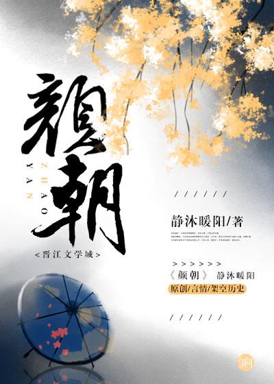 颜朝斌