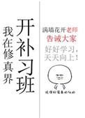 我在修真界开饭店