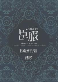 臣服四部曲by墨青城