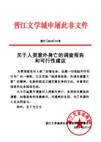 人类意外死亡原因排名