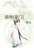 偷吻作者暮桑梧