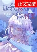 让我死在你手里歌曲