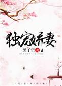 独宠娇妻(重生)陆瑶沈封寒