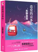 恋爱的贡多拉在线观看
