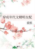 穿成年代文精明女配 长欣
