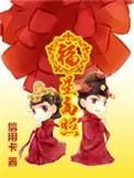 穿越之福星高照宝书网
