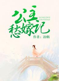 公主嫁到结局视频