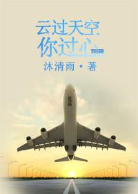 云过天空你过心广播剧