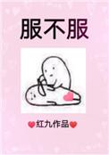 服不服扑克牌怎么看