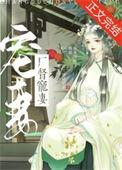 厂督宠妻日常(重生) 邬兰的咸奶茶