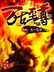 万古至尊梦舞结局
