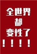 作者叫花花欧尼