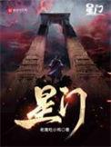 星门混沌化凡是什么意思