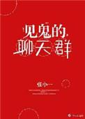 见鬼的话