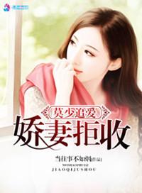 娇妻撩人