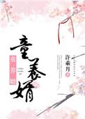 童养婿百度txt