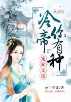 妃常冷酷冷帝绝色宠